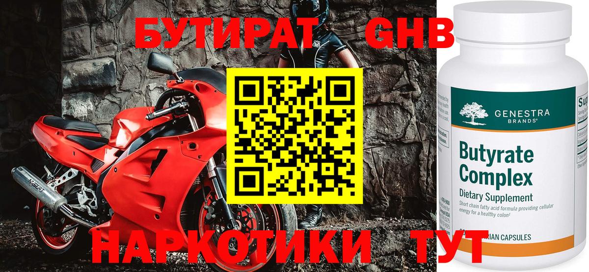 БУТИРАТ жидкий экстази Избербаш