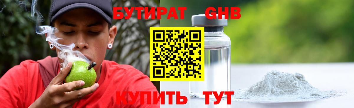 Бутират BDO 33%  Вход с VPN  Избербаш 