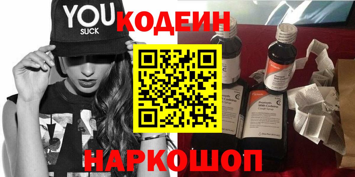 Кодеиновый сироп Lean Purple Drank Избербаш