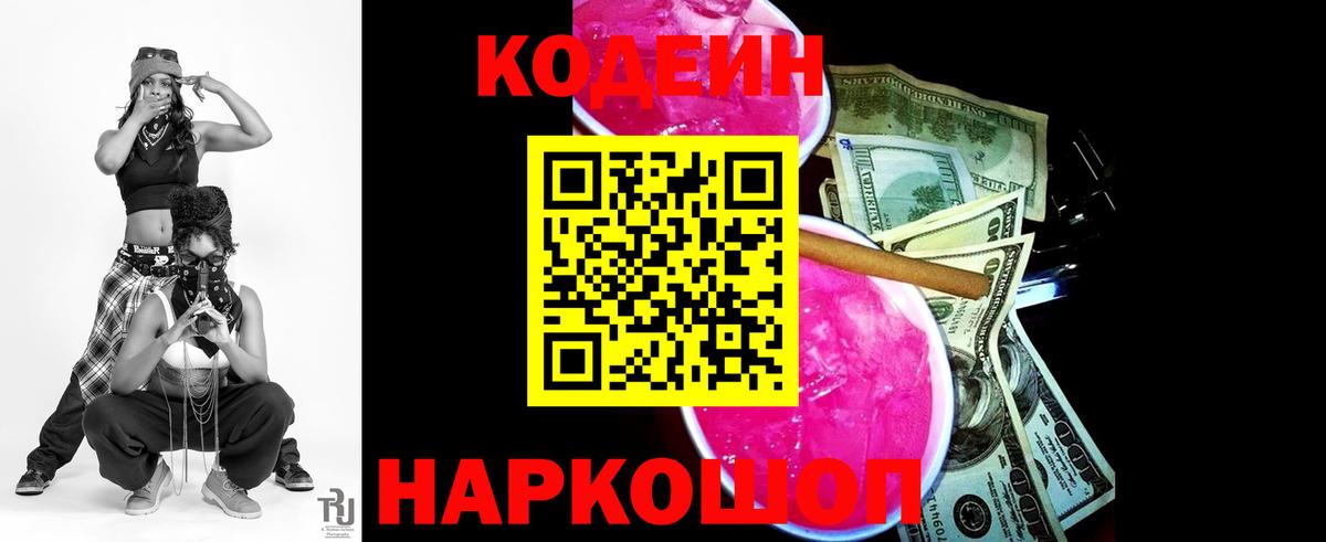Codein Purple Drank  Вход с VPN  Избербаш  Codein Purple Drank 