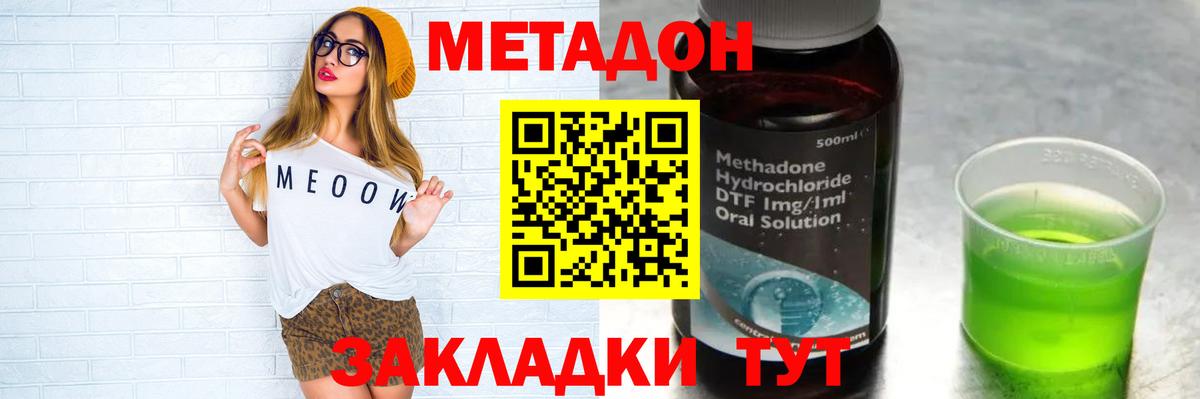 МЕТАДОН methadone  Вход с VPN  Избербаш 